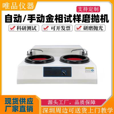 双盘单盘金相试样磨抛机高速研磨机无级变速抛磨机全自动抛光机M1