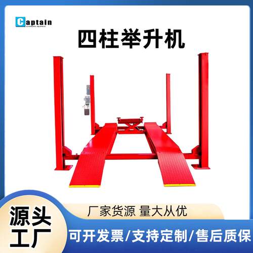 厂家中小型新型四柱式提升平台4S店维修保养举升机