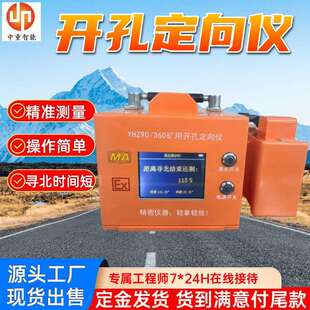 YHZ90/360W矿用开孔定向仪 中重现货出售 煤矿自动开孔定向装置