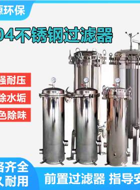 304不锈钢保安精密过滤器40寸PP棉2吨快开井水前置法兰丝口净水器