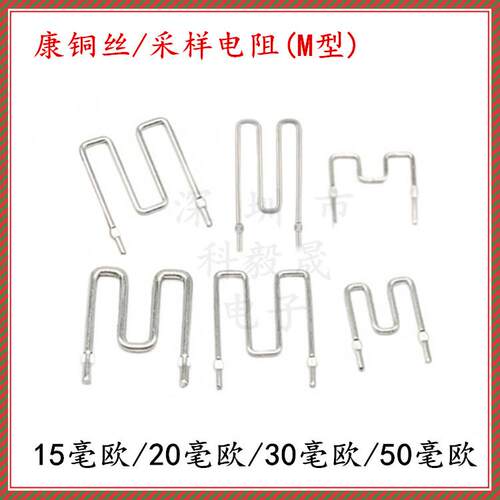康铜丝采样电阻50毫欧/15/20/30mR线径0.8mm 2.0 1.2 1.0脚距10mm