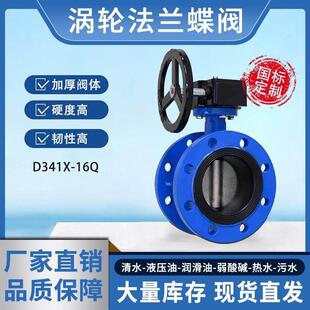 涡轮法兰式蝶阀D341X-10/16Q/C手动蜗杆软密封阀门DN50 65 80 100