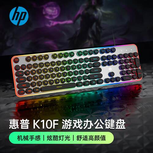 惠.普 K10F K500Y机械手感键盘 有线键盘电竞游戏专用台式电脑