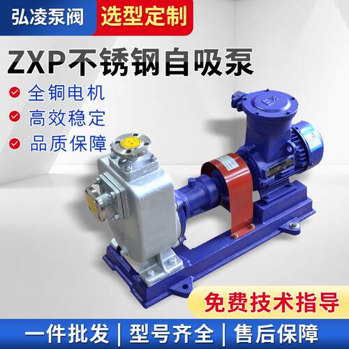 ZX型不锈钢自吸泵耐腐蚀自吸离心泵自吸化工泵
