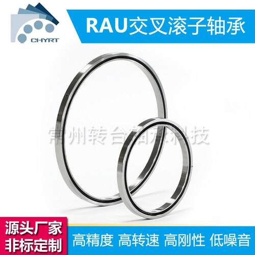 RAU18013C十字交叉圆柱滚子轴承精密机床雷达无人机回转支承轴承