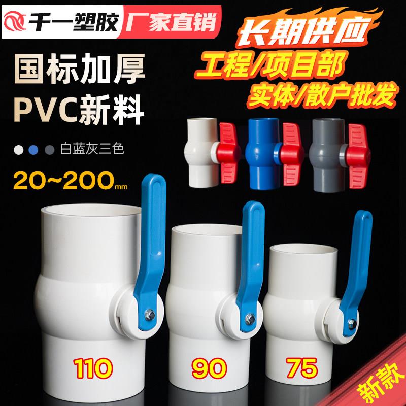 PVC给水球阀4分开关内丝螺纹塑料插口6分阀门配件DN20 25 32 4050