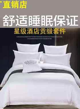 厂家直销主题酒店布草件套白色60支民宿宾馆布草五星级酒店床上用