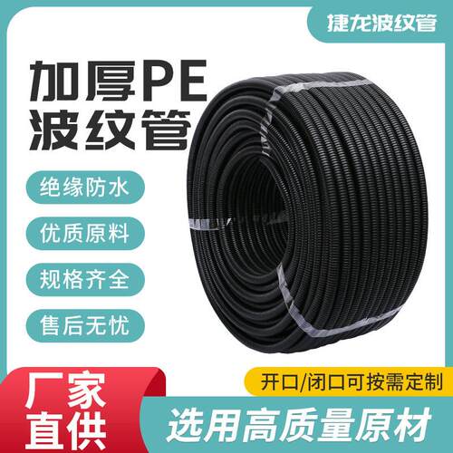 PE塑料穿线波纹管聚乙烯加厚型护线套管波浪管电线保护管线束