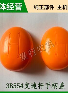 迪尔拖拉机配件迪尔3B484 3B554 604挂档帽 换档手柄盖手柄球 656