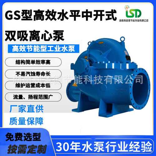 中联GS50-290M/4中开泵单级双吸离心泵高效率卧式水泵厂家直销
