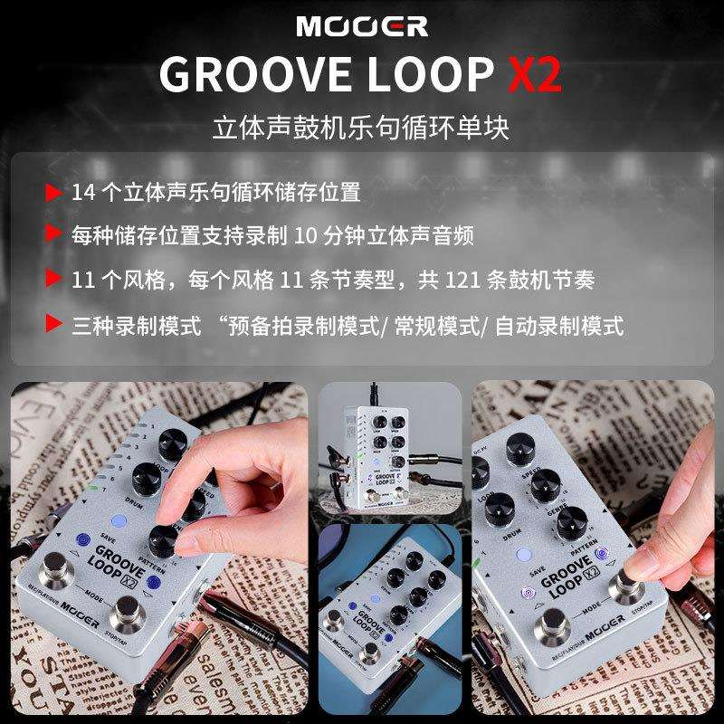 MOOER魔耳单块效果器GROOVE LOOP X2立体声鼓机乐句循环自动对齐