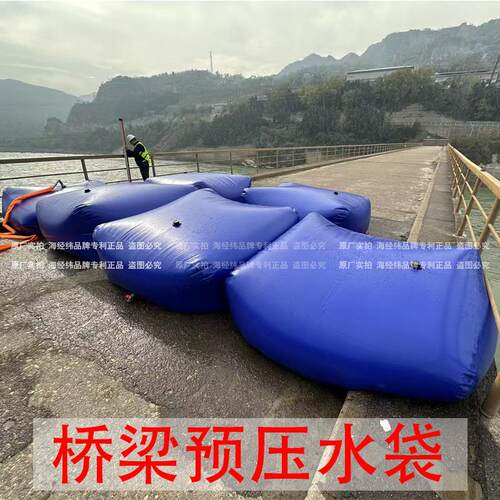 工程静载预压测试水袋防爆网加筋桥梁预压箱梁预压水囊工业吨包袋