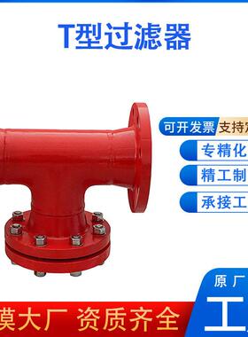 T型过滤器管道直通除污蒸汽耐酸耐温碳钢法兰连接T型过滤器三通
