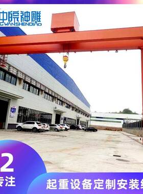 厂家供应MGB型双主梁半门式起重机单腿龙门吊20t户外航吊合肥桁车
