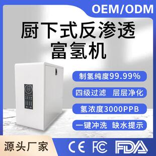 厨下式RO家用高浓度富氢水机台下反渗透过滤制氢水机氢水发生器