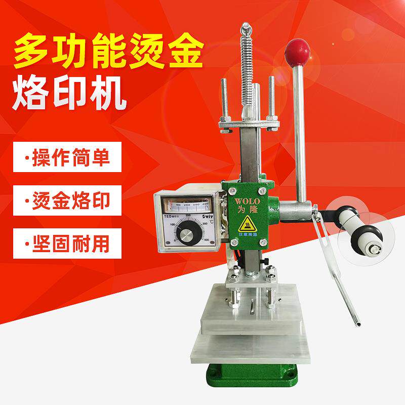 新款直销小型手动烙印机商标logo纸名片皮革钱包热压痕烫印塑料木