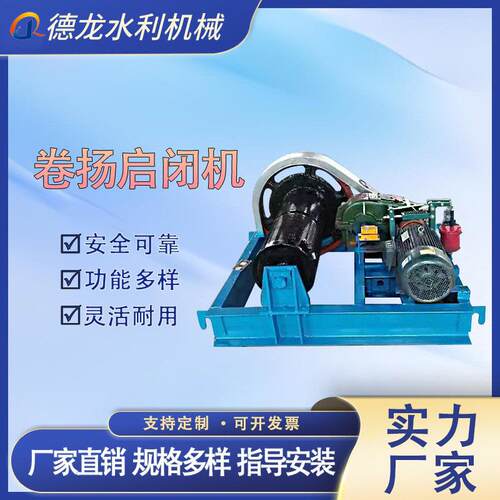 厂家供应卷扬式启闭机50T-125T水库渠道电动两用装置节能高效