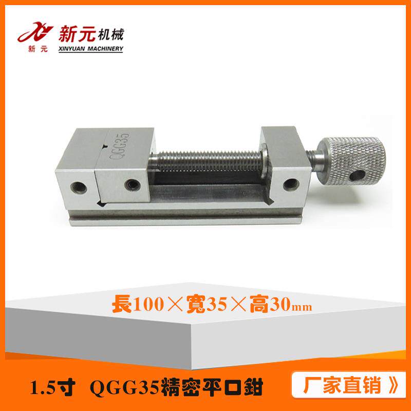 微型高碳钢手动小台钳加工中心铣床磨床批士新款QGG精密平口钳1寸