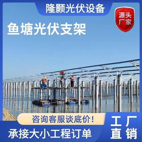 鱼塘太阳能光伏板落地光伏支架组合件发电板抱杆落地安装固定架