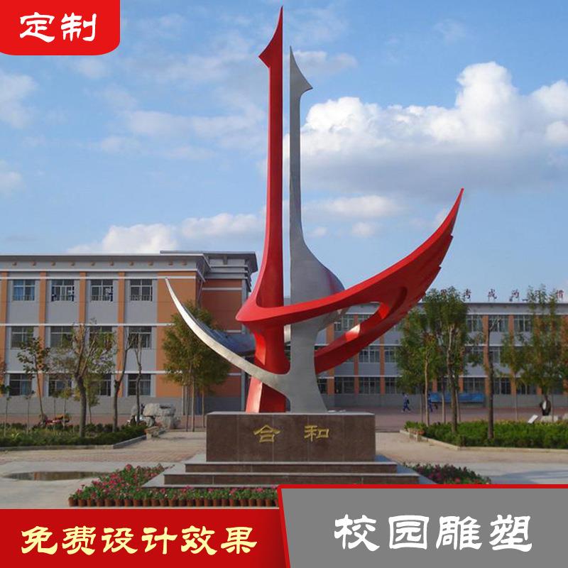 大型不锈钢校园景观雕塑 厂家供应可设计安装 不锈钢学校雕塑