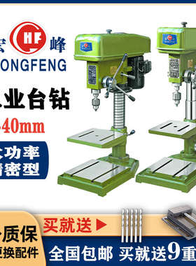 宏峰工业级台钻220V16mm小型家用多功能大功率380V三相Z516/Z4116