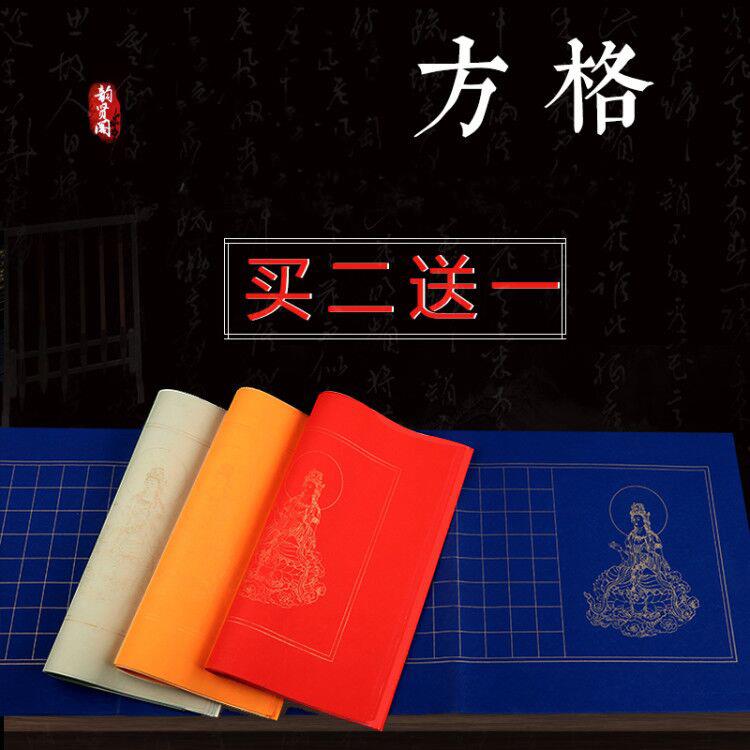 宣纸抄经专用纸空白六尺对开粉彩半熟方格子小楷毛笔书法抄经专用