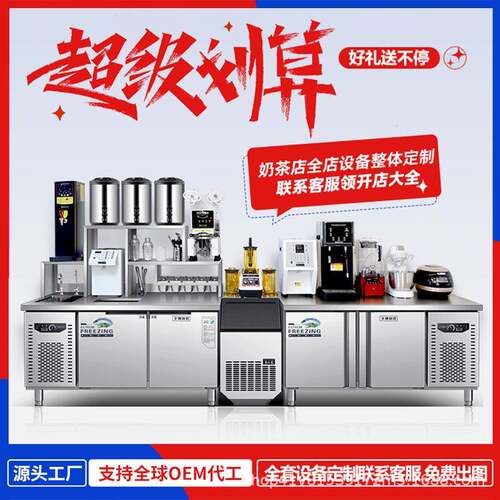 奶茶设备全套水吧台一体柜商用不锈钢奶茶店冷藏冷冻操作台饮品