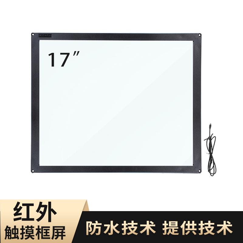 防水级17寸红外框触摸屏智慧校园电子牌拼接框触摸框真10点免驱动