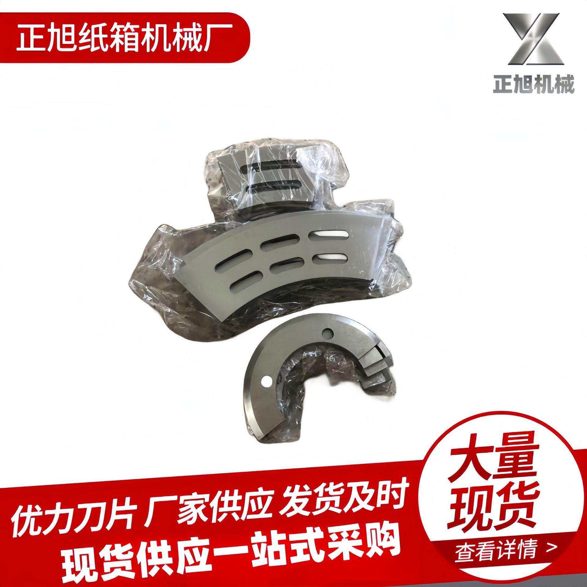 纸箱印刷机开槽刀片开槽机机械配件轮转刀半圆弧形刀片