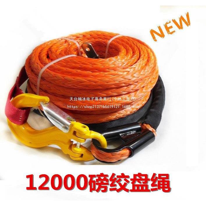 绞盘绳子尼龙绳纤维绳软缆拖车绳12000磅越野车自救脱困拖车电动