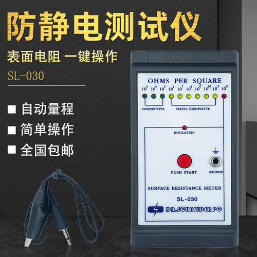 CLZ 表面电阻测试仪SL-00 表面抗静电测试仪阻抗仪