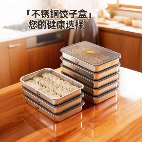 饺子收纳盒冰箱用馄饨水饺速冻冷冻盒密封食品级304不锈钢保鲜盒