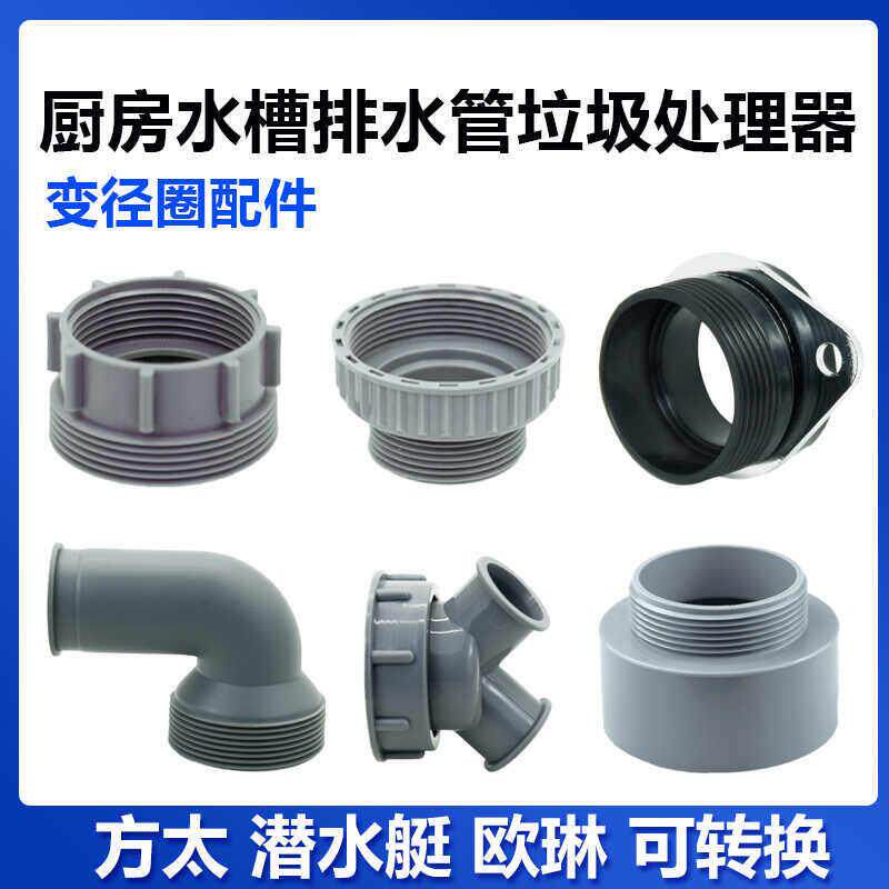 厨房水槽下水管变径圈接头洗碗池菜盆垃圾处理器弯管转换活接5457