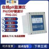 上海PHG-21D/-21C/217C/D/7685A工业在线PH/ORP计测量控制器