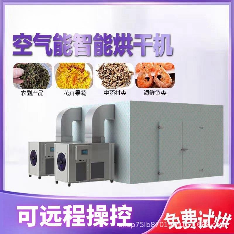 商用果蔬肉制品空气能烘干房家用干燥腊肉腊肠肉干热风循环烘干机