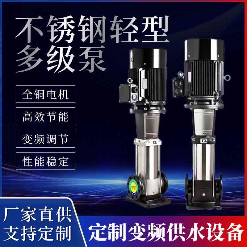 CDLF不锈钢多级离心泵无负压恒压变频供水设备管道循环高楼增压泵