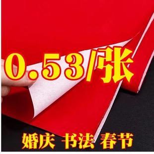 结婚大红纸张手工剪纸写福字压井盖对联纸朱红纸喜庆婚庆用品大全