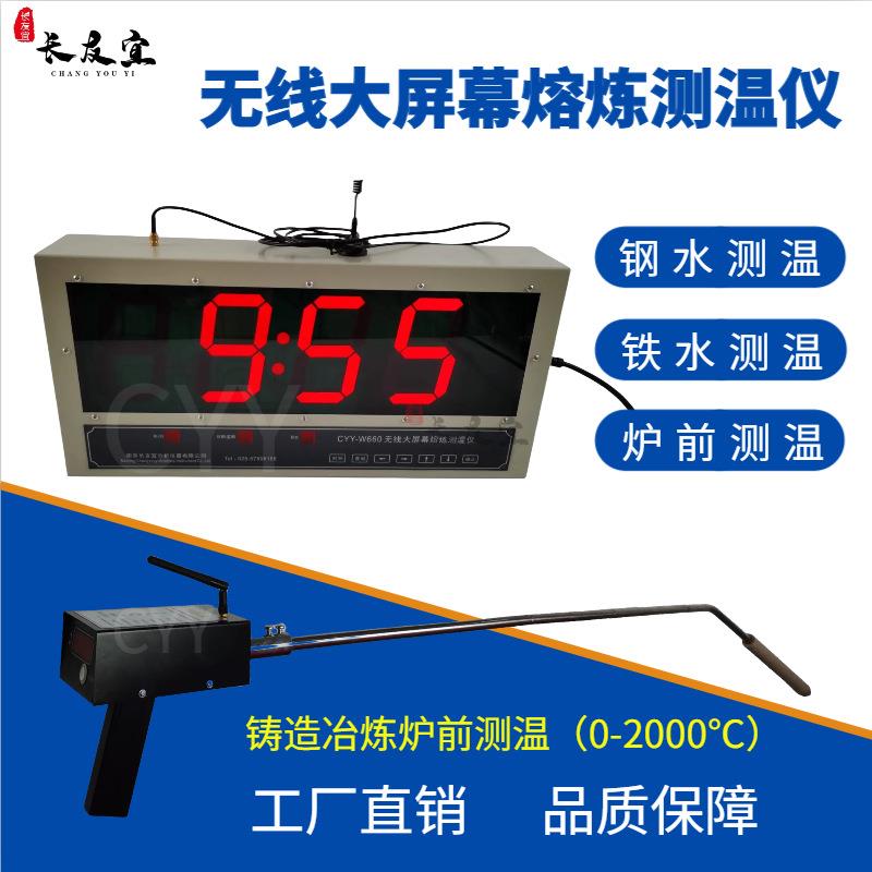 壁挂式无线大屏幕熔炼测温仪炉前高温钢液铸造铁液融铜液快速测温
