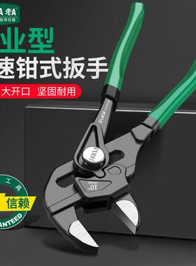 LAOA老A快速钳式扳手按钮式可调节扳手大开口7英寸LA124107