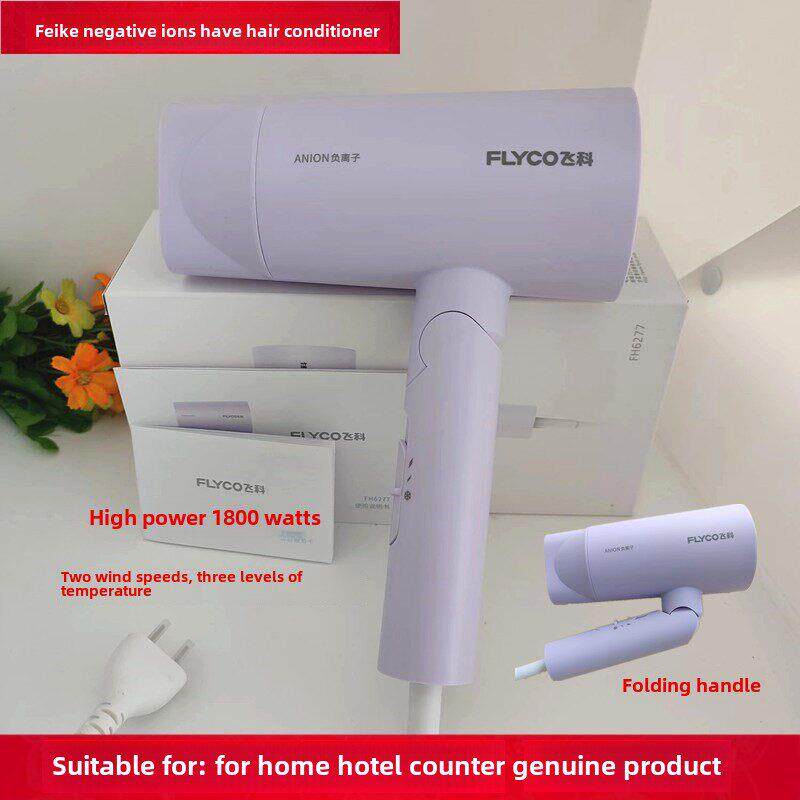 菲克家用负离子大功率电吹风网红电吹风1800瓦可折叠手柄不伤发恒