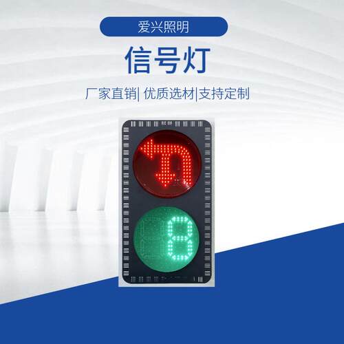 交通信号红绿灯倒计时器道路LED人形灯静态动态双色指示灯