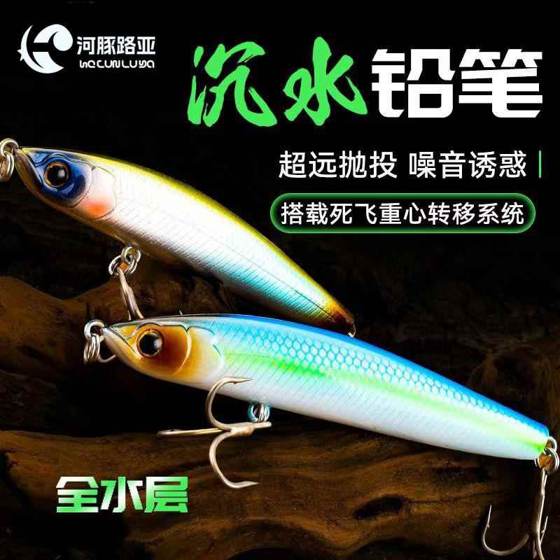 沉水铅笔颤沉路亚饵远投铅笔假饵路亚饵米诺翘嘴鲈鱼海钓通用通杀
