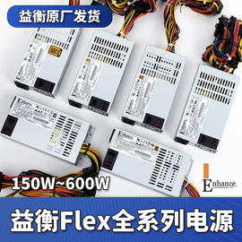 益衡FLEX小1U电源250W/300/400/450/600W铂金7660ITX主机NAS7025B