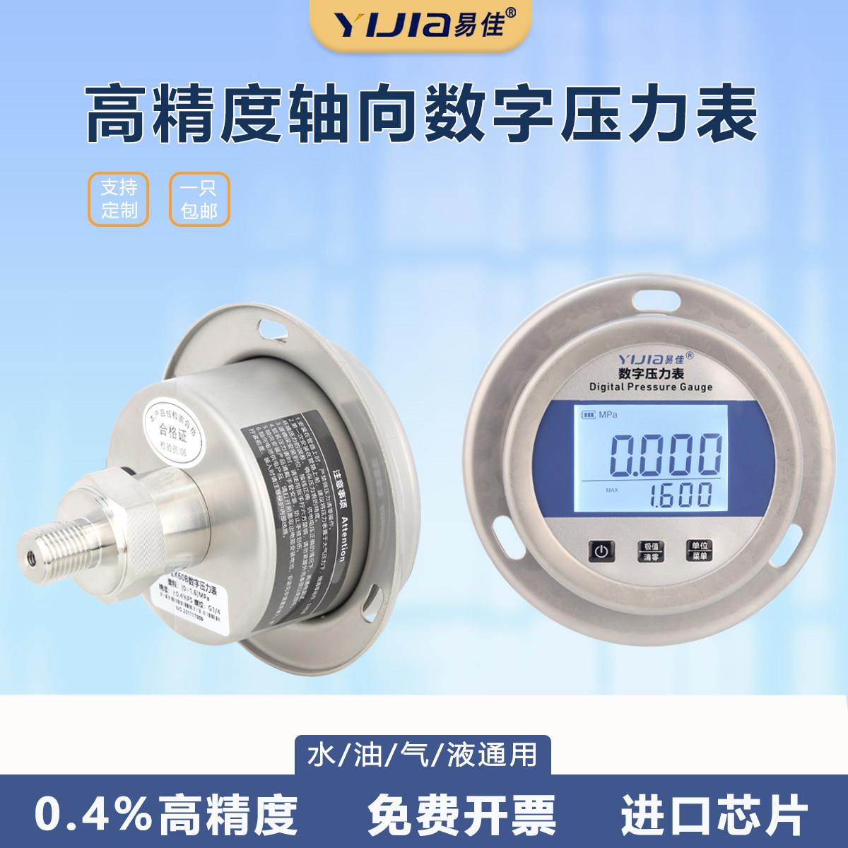智能数显压力表高精密数字显示水压气压真空负压电子耐震表轴向