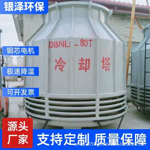 玻璃钢冷却塔方型冷却塔极速降温圆形冷却塔水循环降温冷却水塔