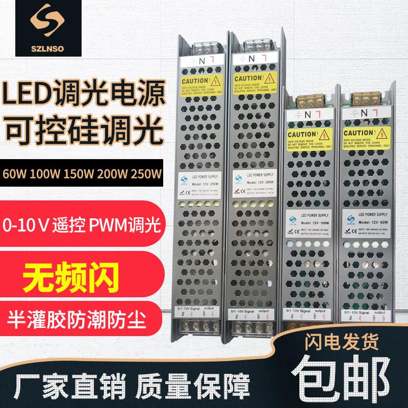 0-10V调光电源24V12VLED灯条灯带灯箱半导体控制整流器智能可调驱