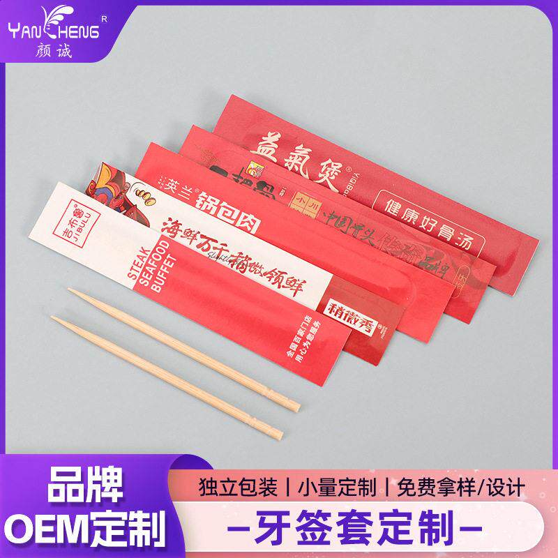 机制压合印花婚庆竹牙签牙线定制婚礼结婚用牙签独立装一包一支