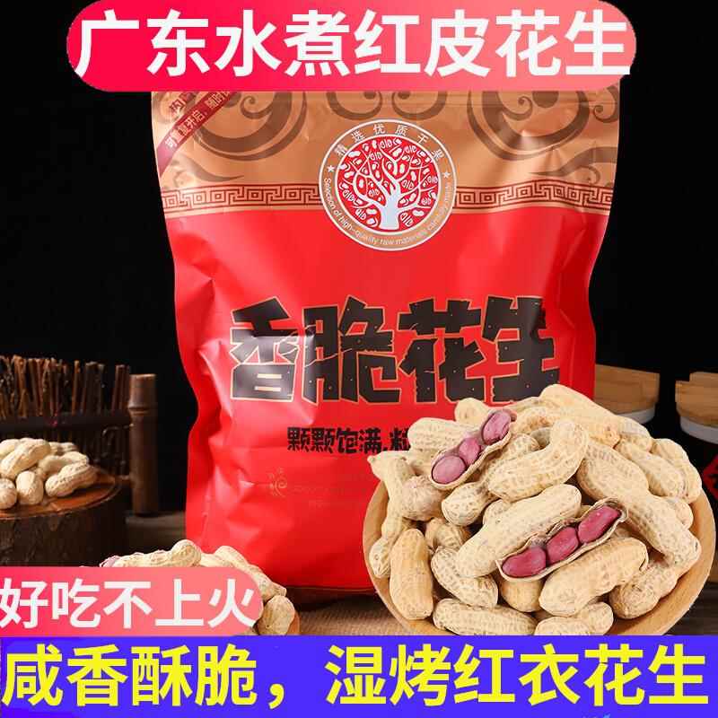 广东水煮咸干红皮花生带壳盐酥盐水炒货湿烤红衣花生五香2025新货