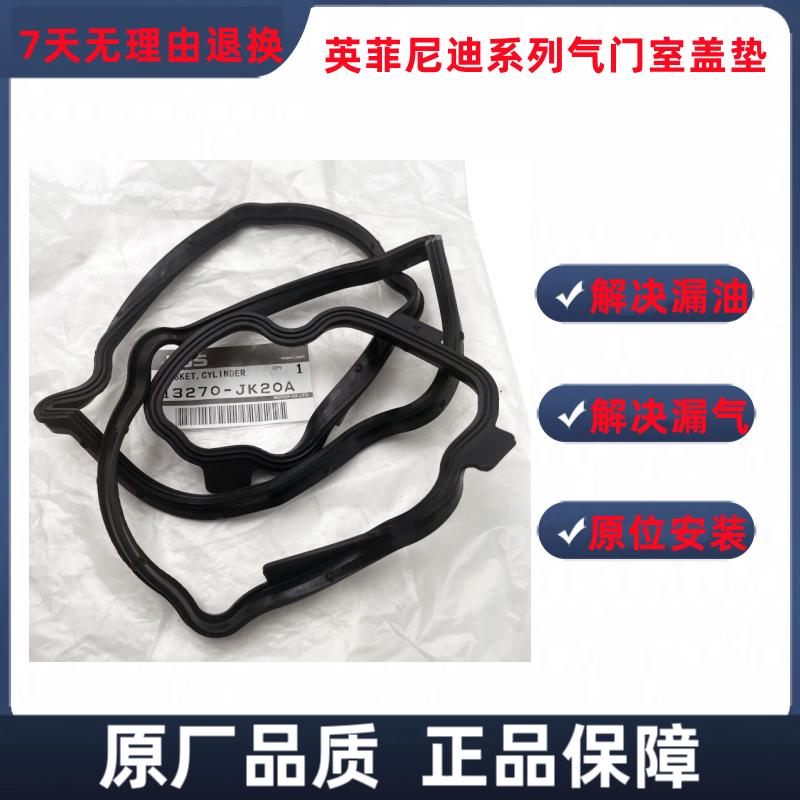 适用于英菲尼迪G25G35M35气门室盖垫EX25FX35Q70发动机气门盖胶条
