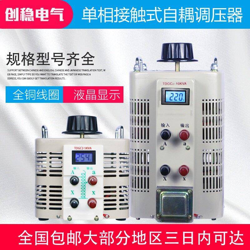 调压器220V单相10KVA自耦接触式可调变压器10000W5KW20KW15KW30KW